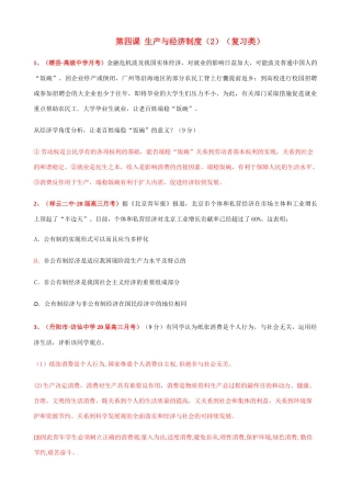 第四课 生产与经济制度高级中学月考测试题