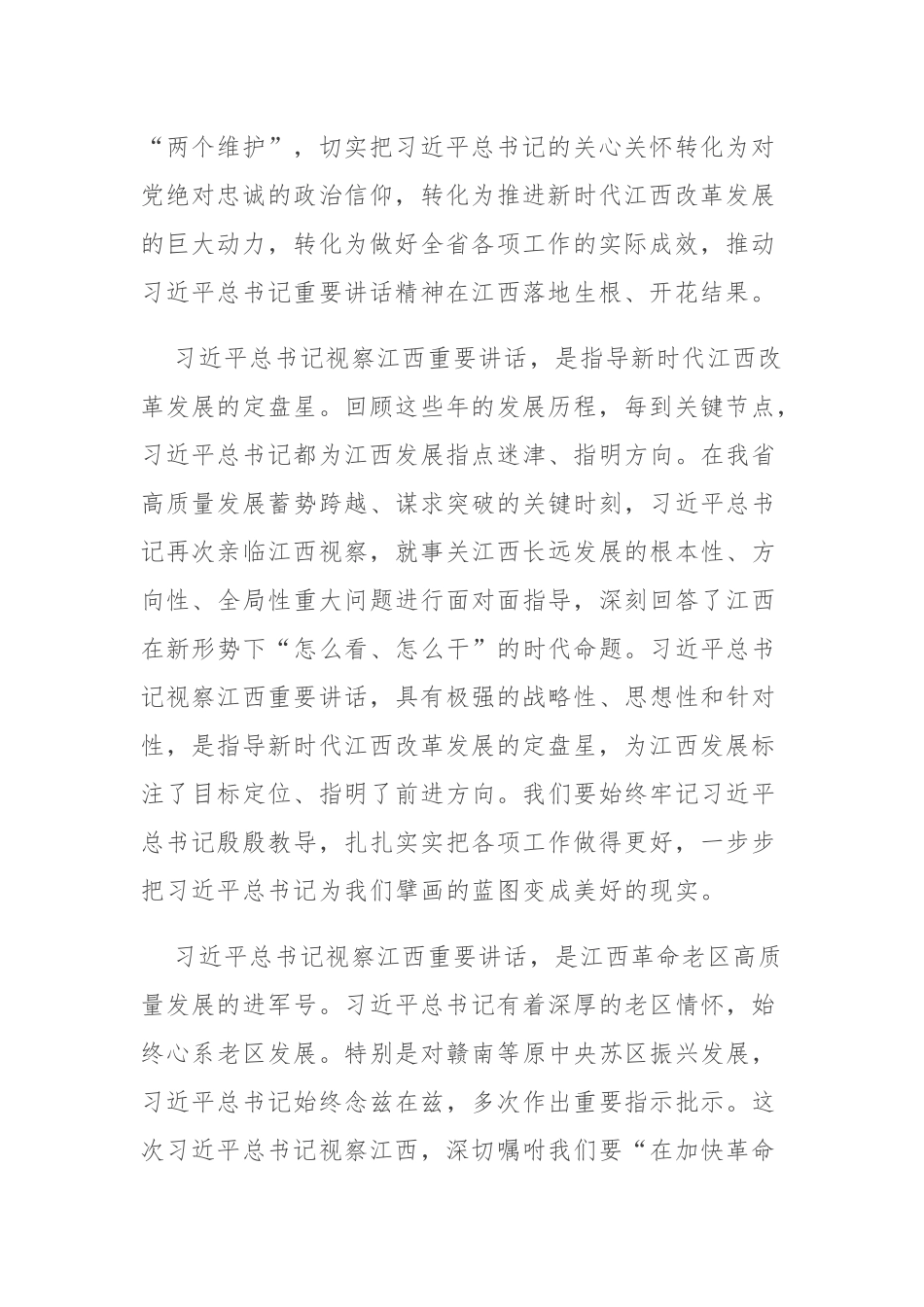 全委会5：刘奇在省委十四届八次全会第一次全体会议上的讲话_第2页