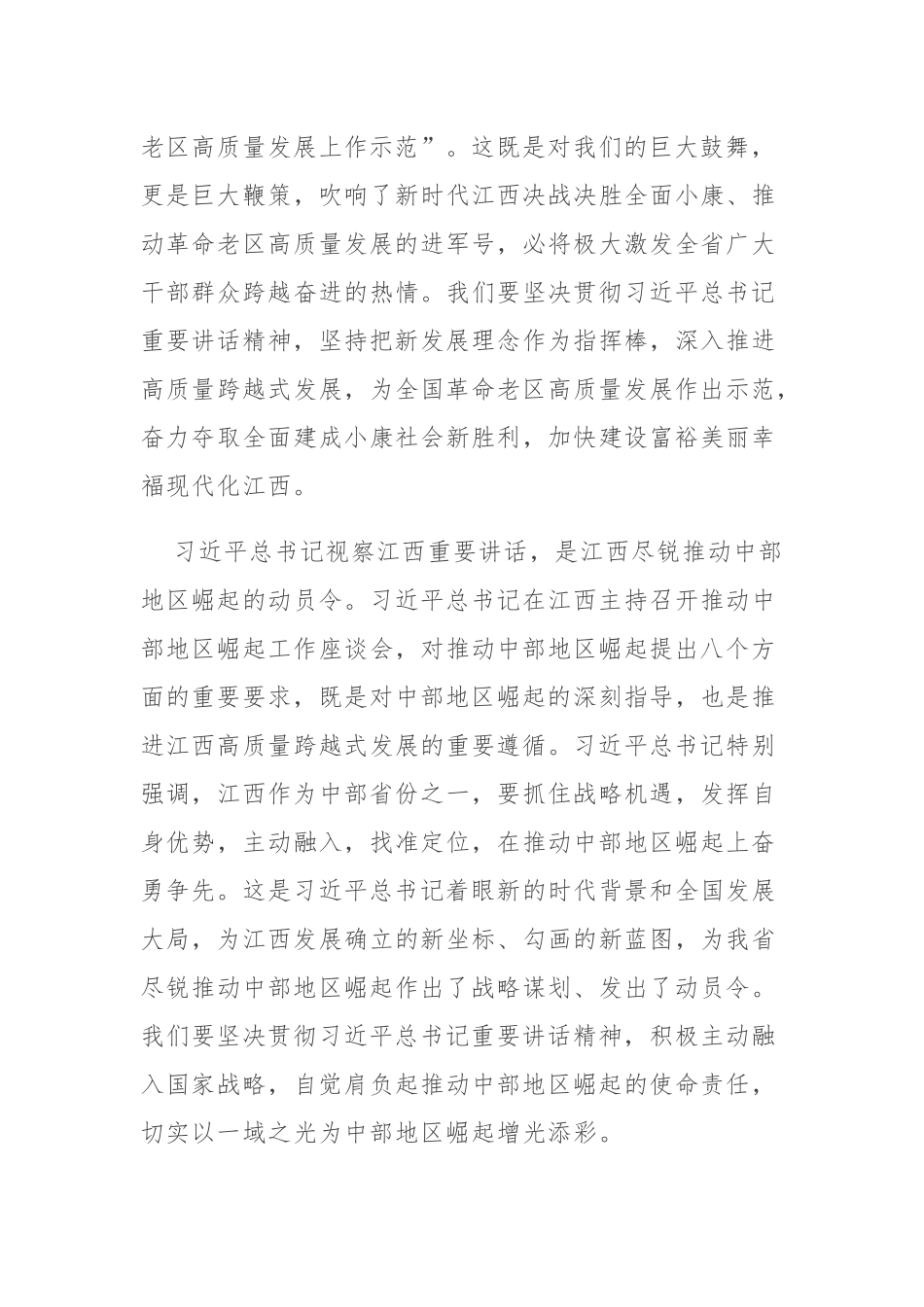 全委会5：刘奇在省委十四届八次全会第一次全体会议上的讲话_第3页