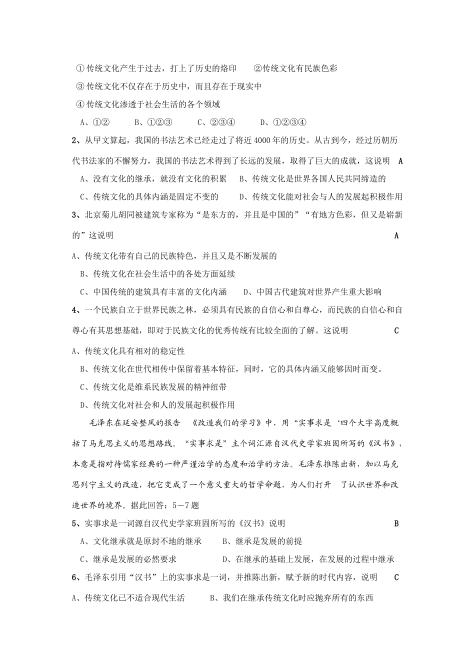 第四课 文化的继承性与文化发展基础知识测试题_第3页