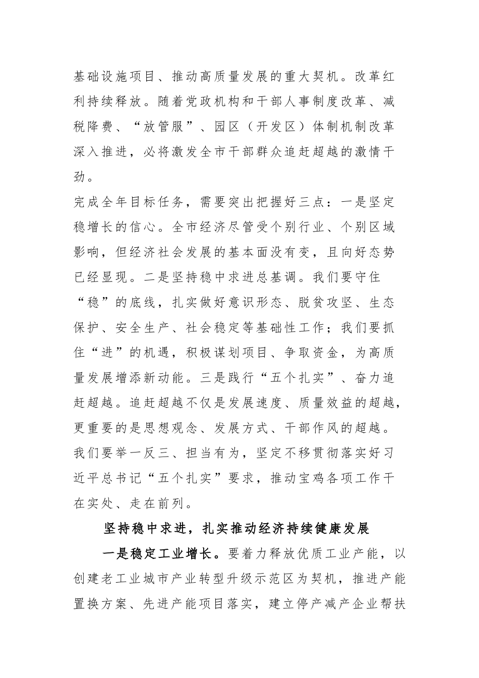 全委会6：在市委十二届六次全会上的讲话_第2页