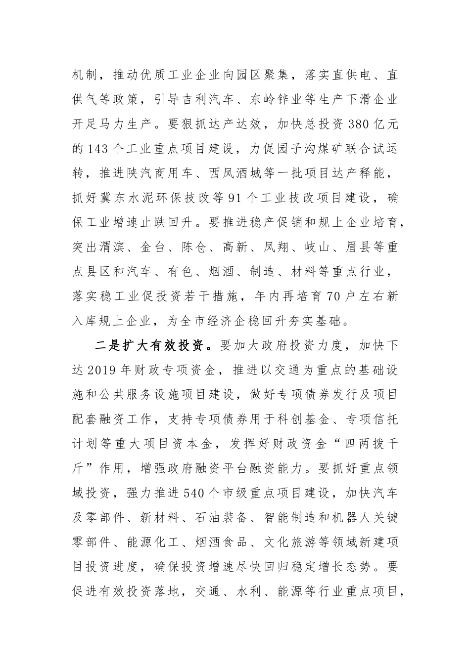 全委会6：在市委十二届六次全会上的讲话_第3页