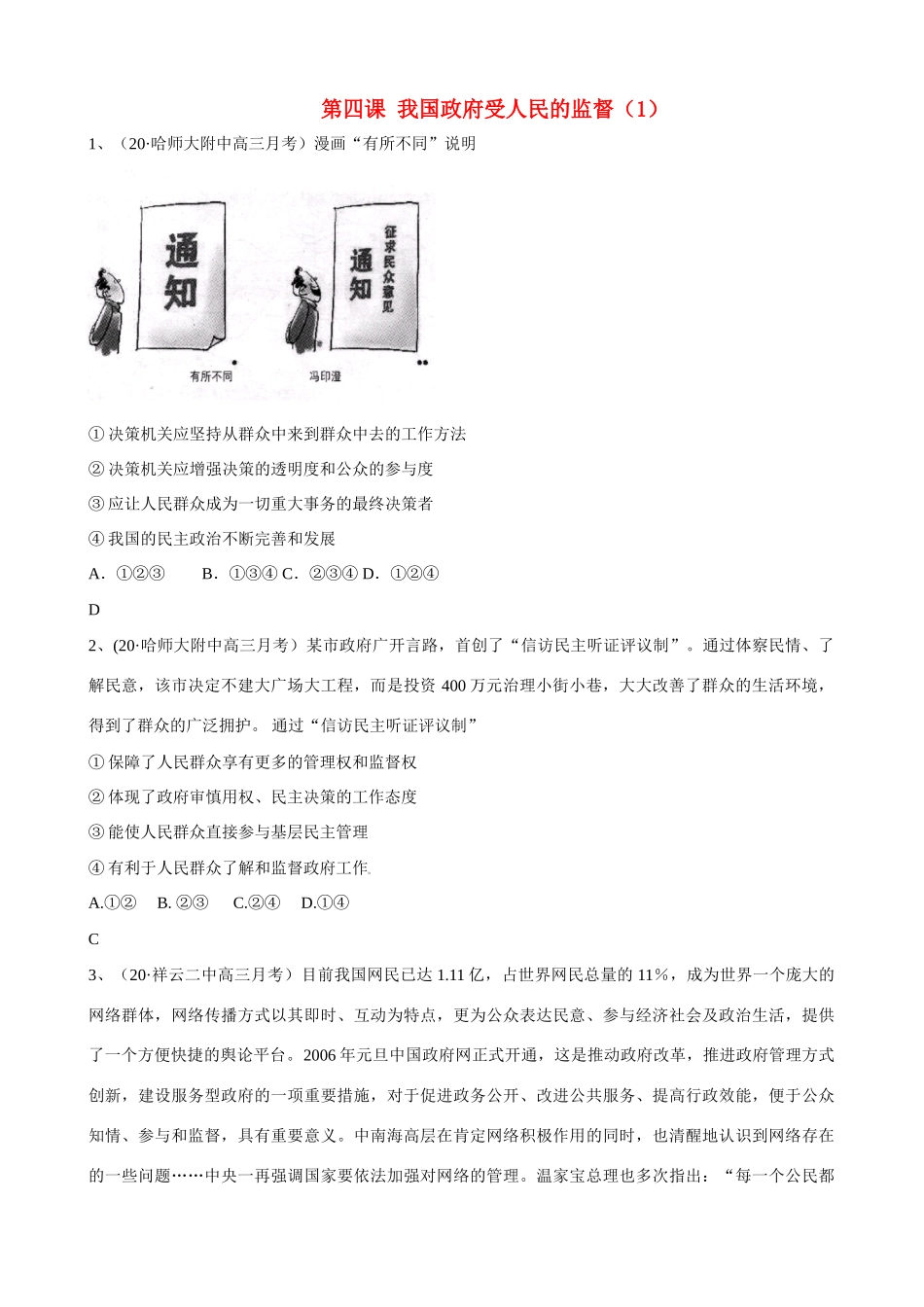 第四课 我国政府受人民的监督 哈师大附中高三月考测试题_第1页