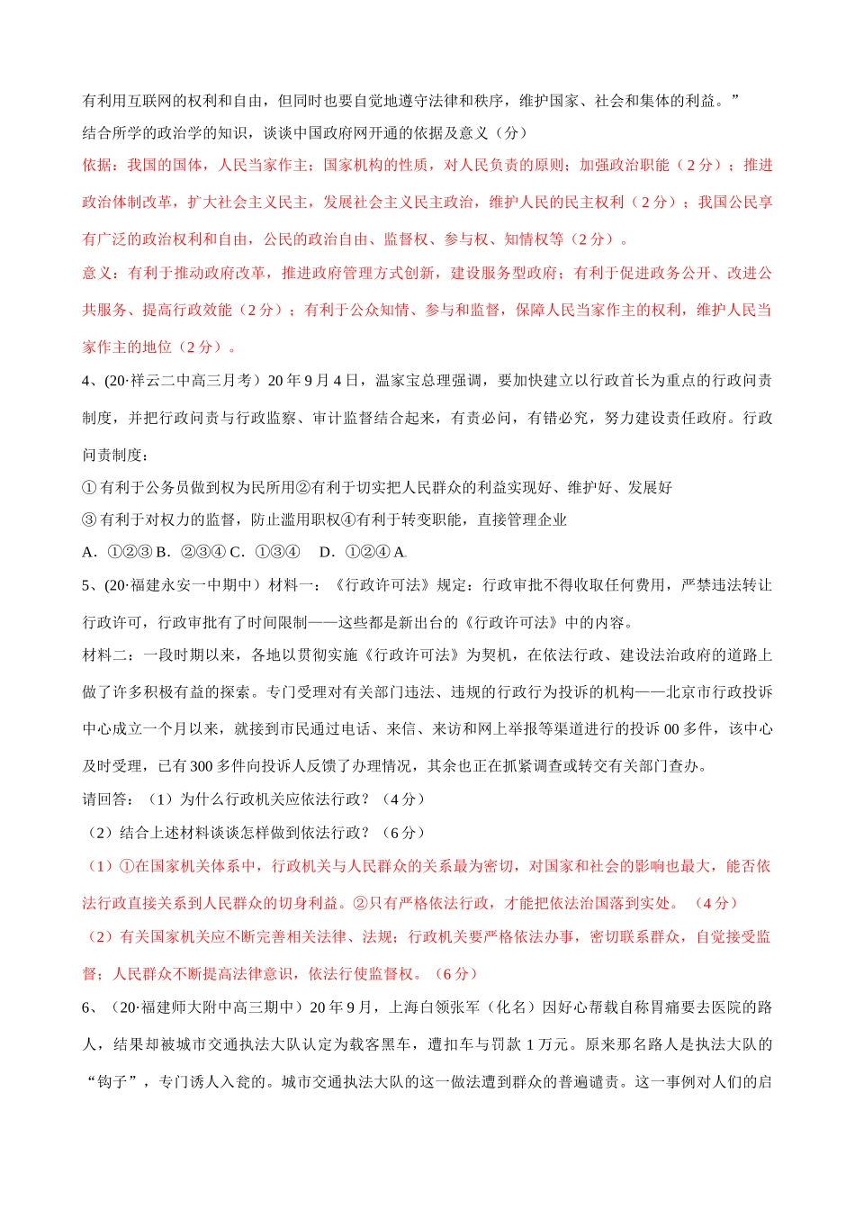 第四课 我国政府受人民的监督 哈师大附中高三月考测试题_第2页