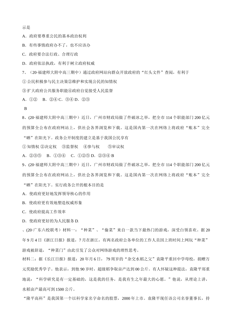 第四课 我国政府受人民的监督 哈师大附中高三月考测试题_第3页