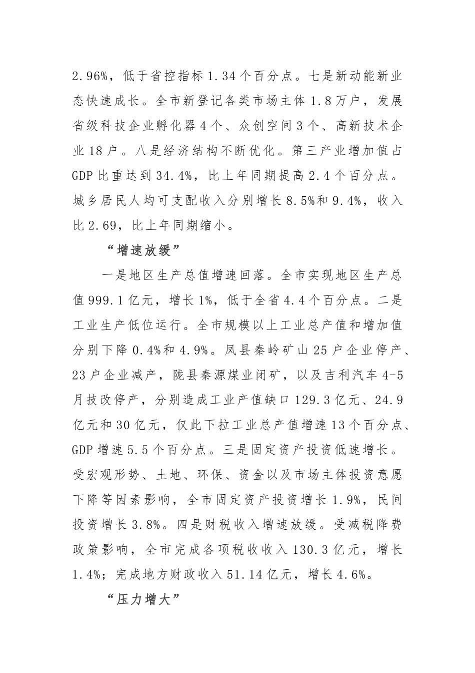 全委会7：在市委十二届六次全会上的讲话_第2页