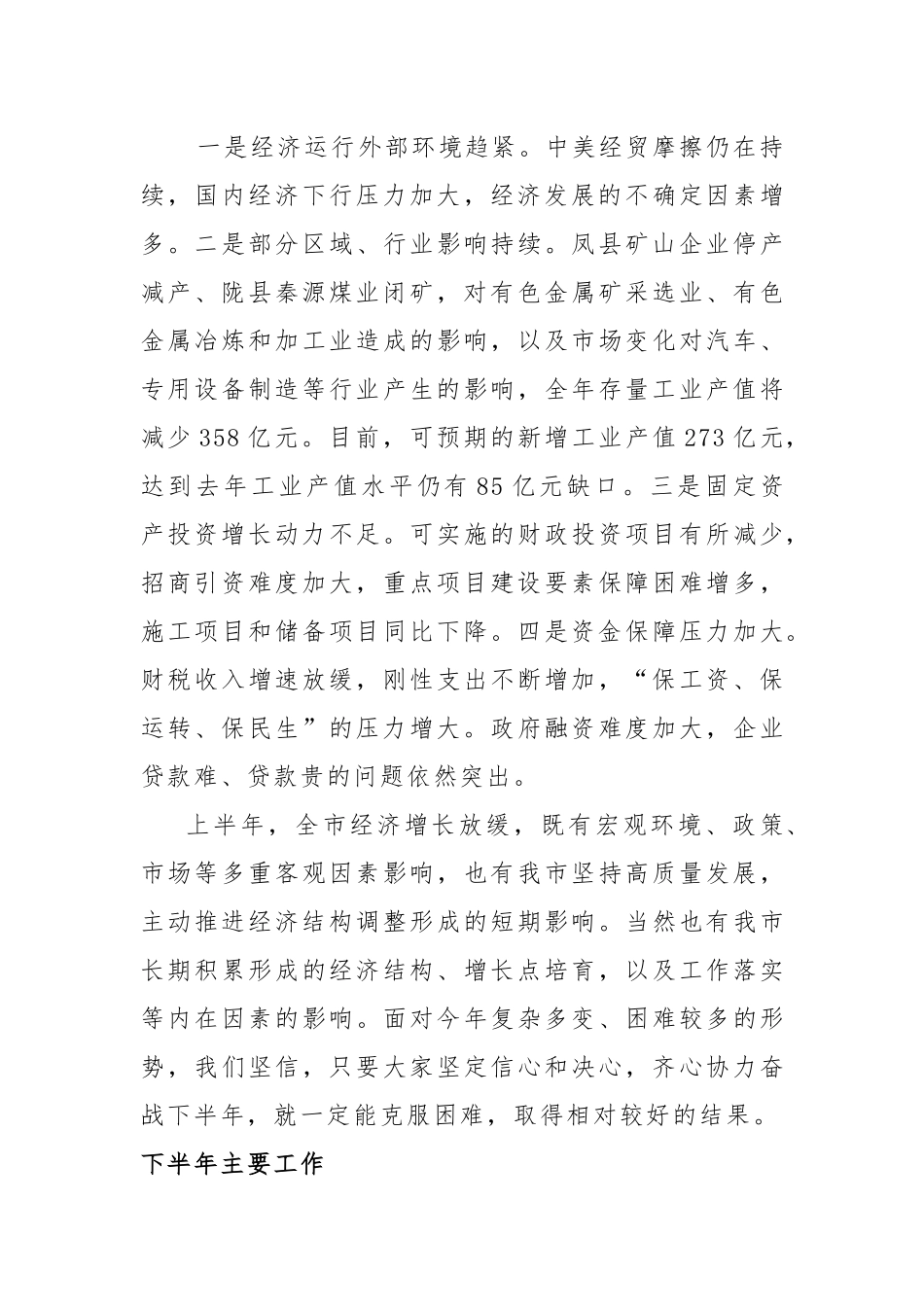 全委会7：在市委十二届六次全会上的讲话_第3页