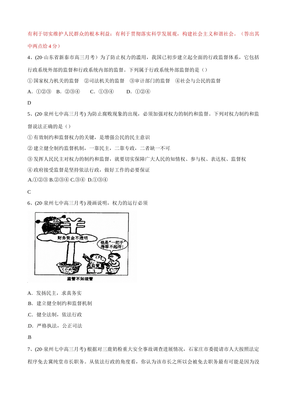 第四课 我国政府受人民的监督 黄冈市高三联考测试题_第2页