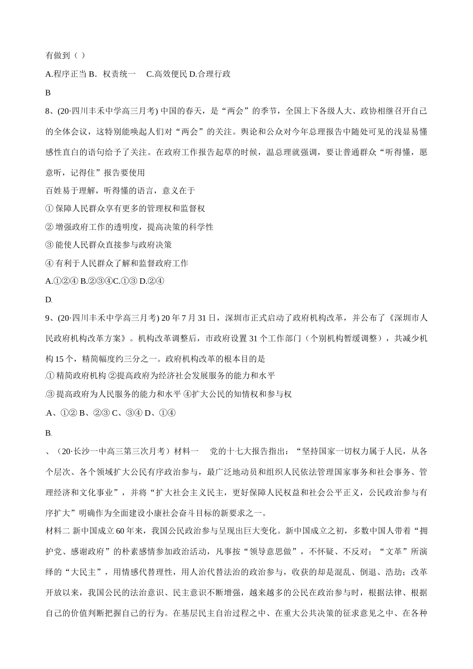 第四课 我国政府受人民的监督 黄冈市高三联考测试题_第3页