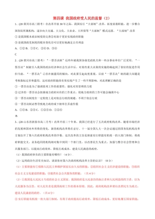 第四课 我国政府受人民的监督 黄冈市高三联考测试题