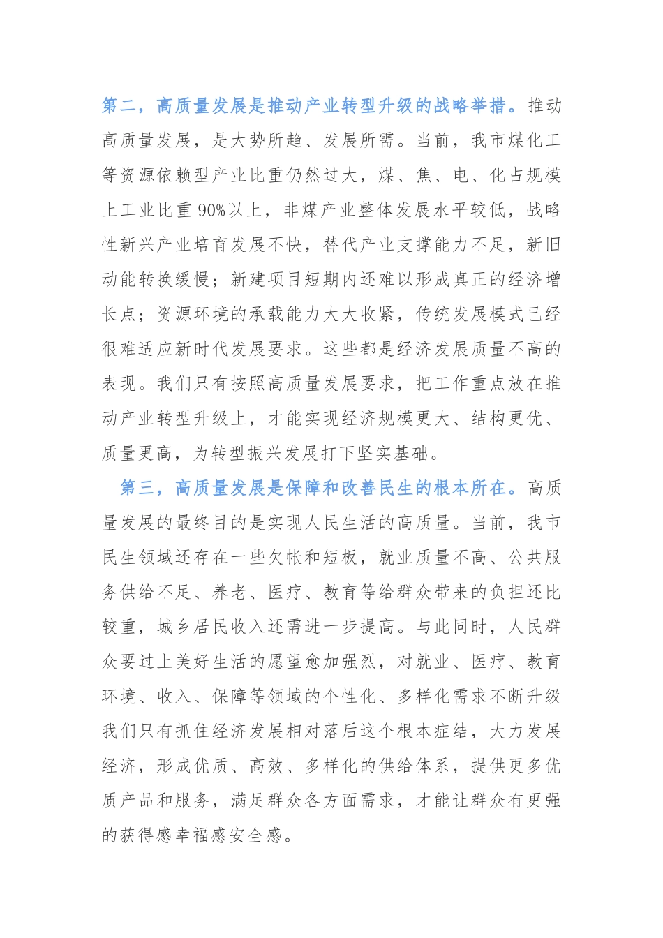 全委会8：在市委九届四次全会上的讲话_第3页
