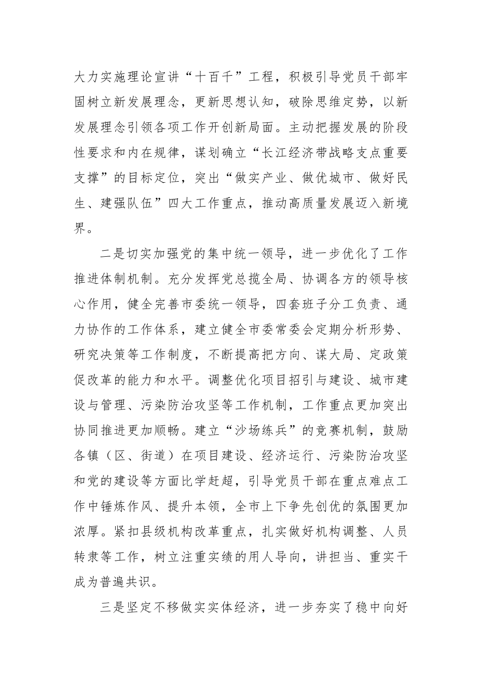 全委会9：在市委十二届九次全体（扩大）会议上的讲话_第2页