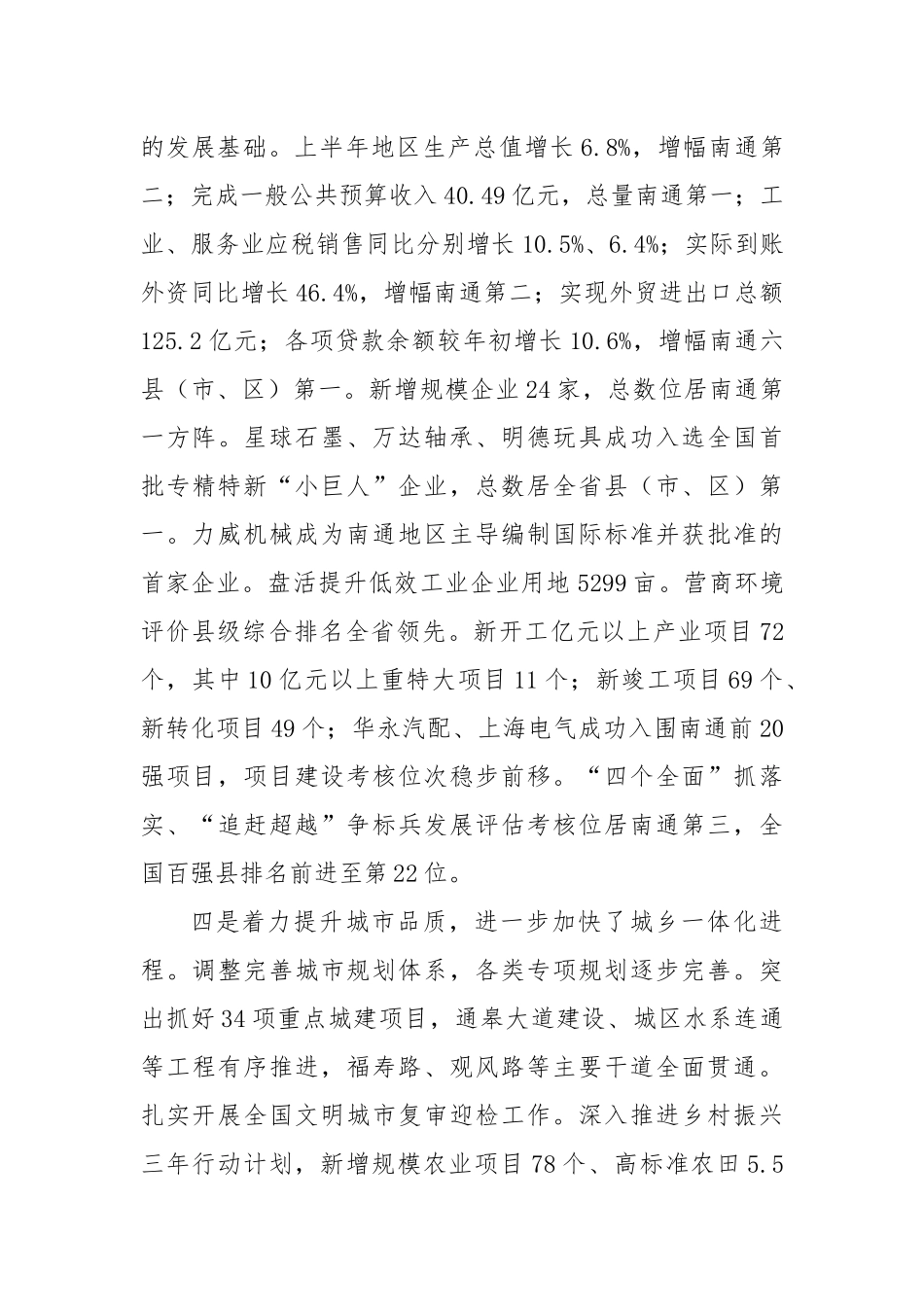 全委会9：在市委十二届九次全体（扩大）会议上的讲话_第3页