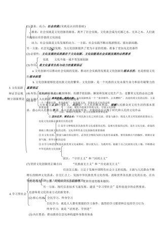 第四五课  文化的继承发展与创新(下)
