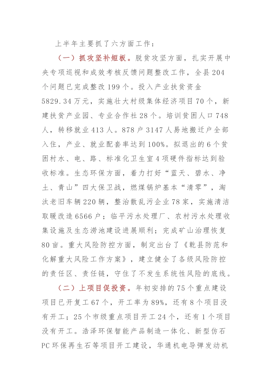 全委会10：县长在县委十六届八次全会上的讲话_第2页