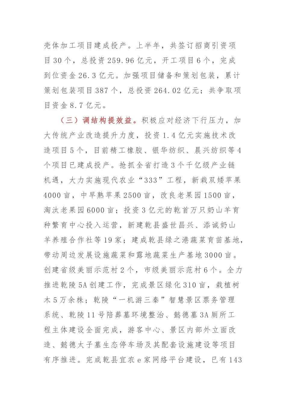 全委会10：县长在县委十六届八次全会上的讲话_第3页