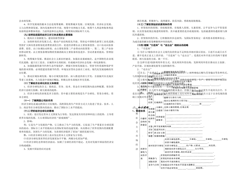第四专题：发展社会主义市场经济知识点汇总_第2页