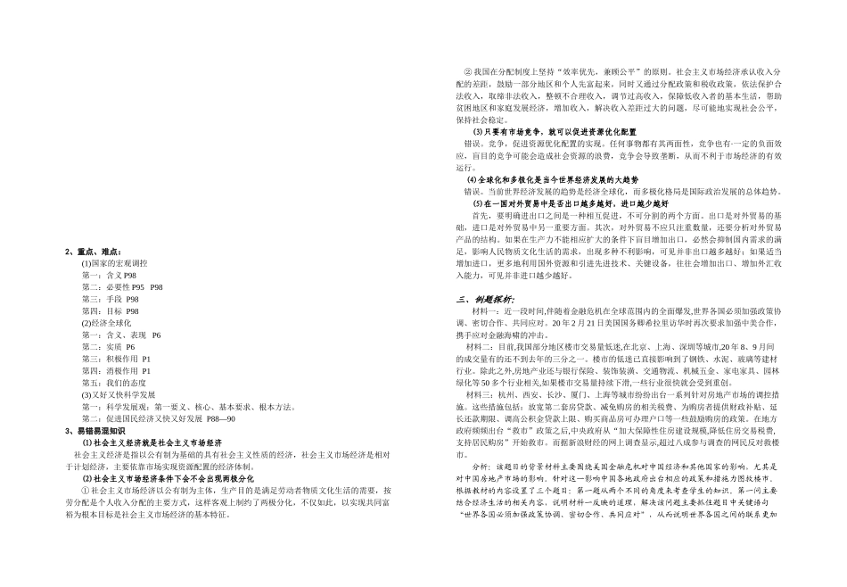 第四专题：发展社会主义市场经济知识点汇总_第3页