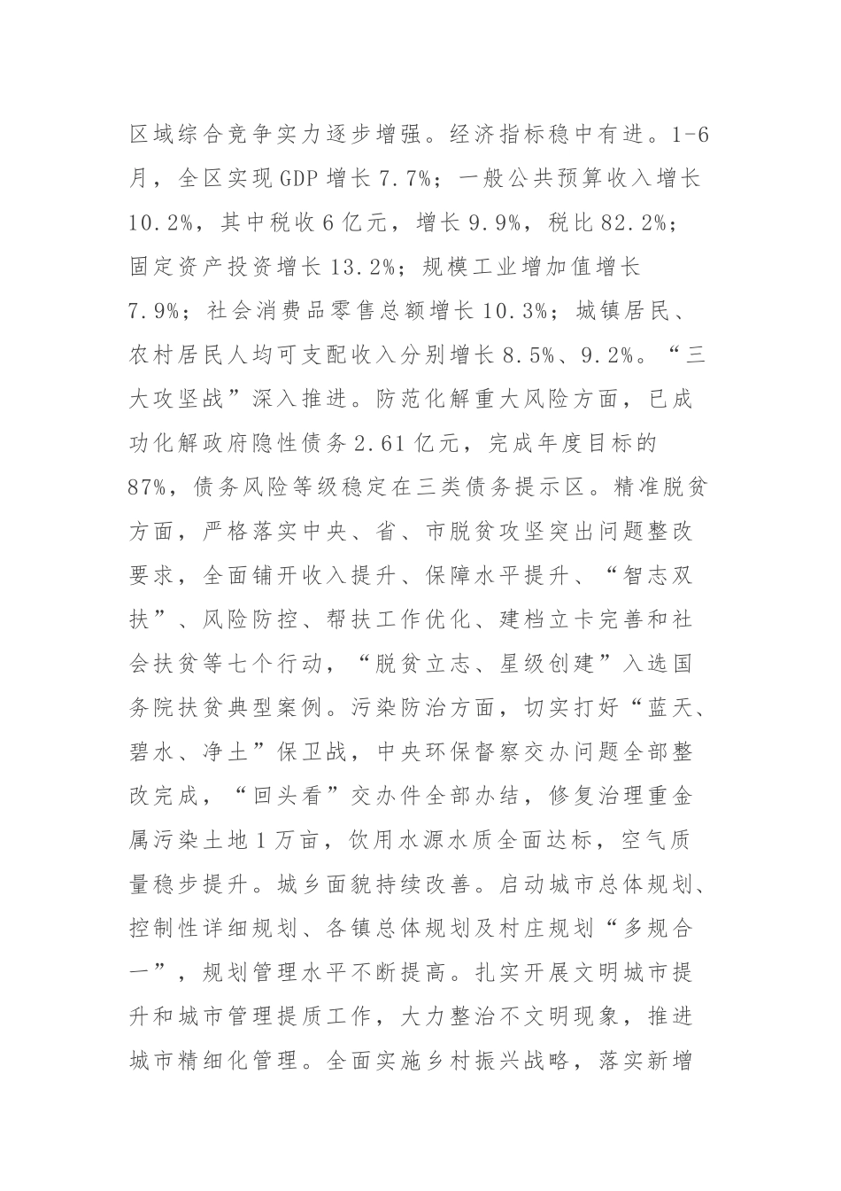 全委会11：在区委一届二次全体（扩大）会议暨区一届人民政府第二次全体（扩大）会议上的讲话_第2页