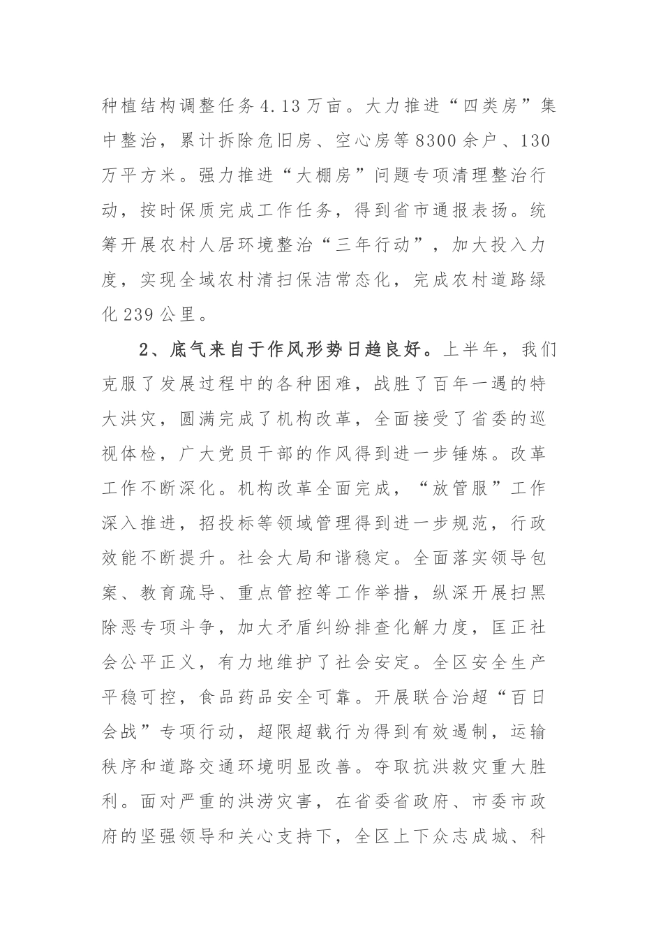 全委会11：在区委一届二次全体（扩大）会议暨区一届人民政府第二次全体（扩大）会议上的讲话_第3页