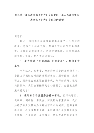 全委会11：在区委一届二次全体（扩大）会议暨区一届人民政府第二次全体（扩大）会议上的讲话