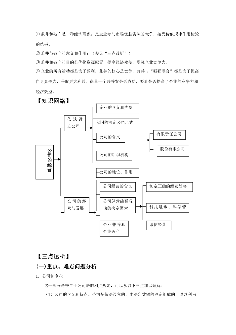 第五课   企业与劳动者三维目标知识点梳理汇总_第3页