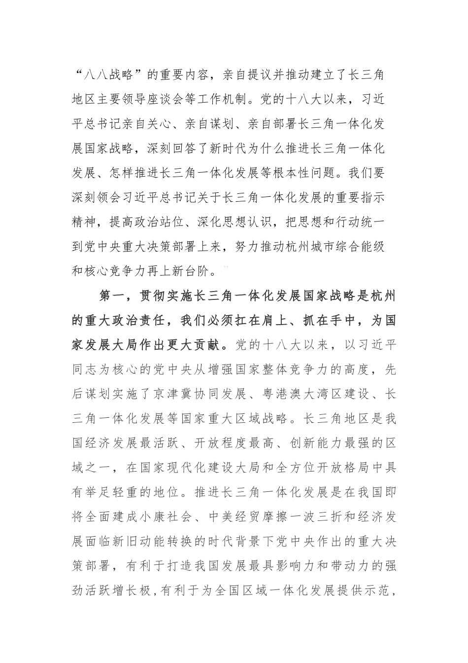 全委会12：在杭州市委十二届七次全体（扩大）会议上的讲话_第2页