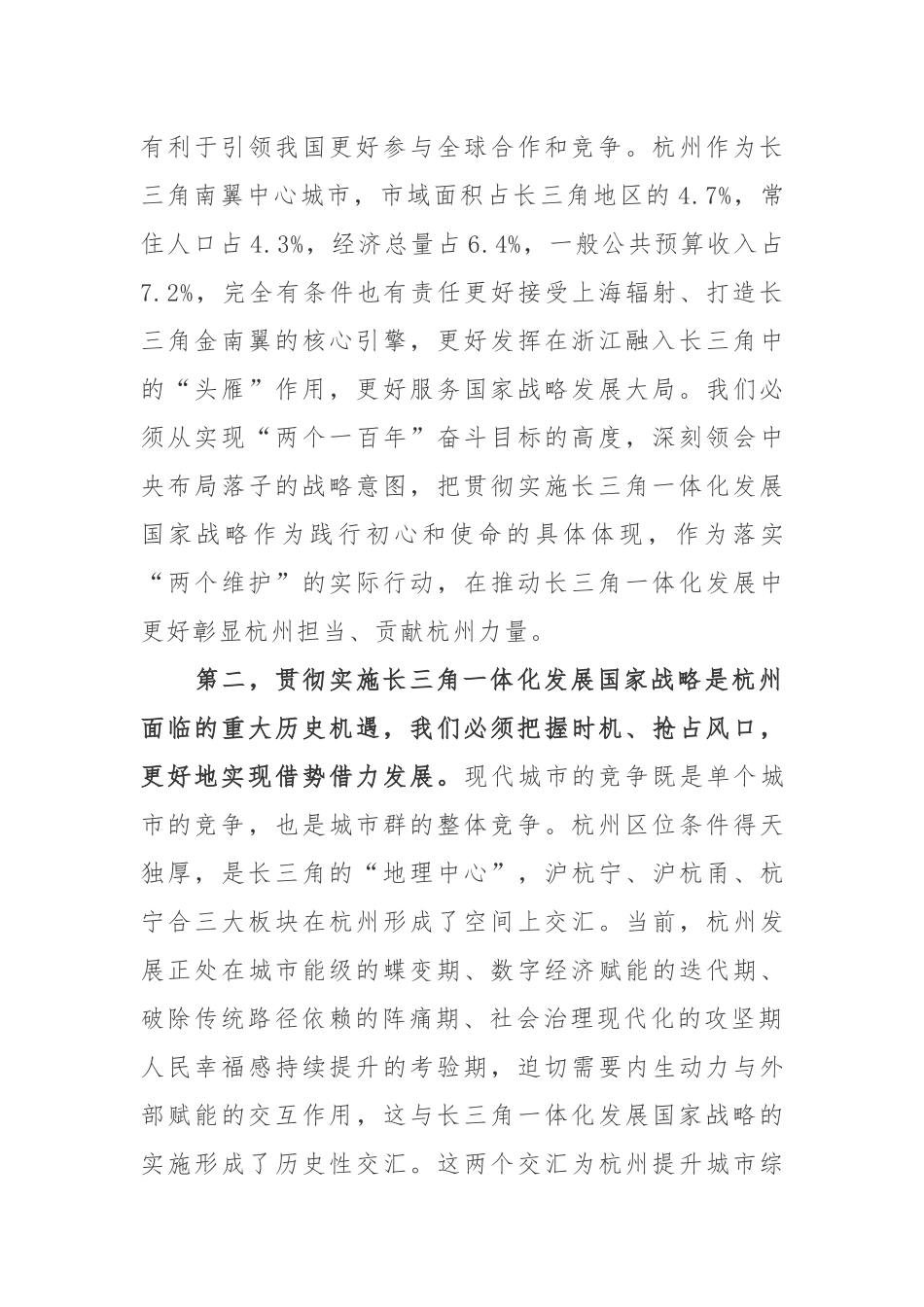 全委会12：在杭州市委十二届七次全体（扩大）会议上的讲话_第3页