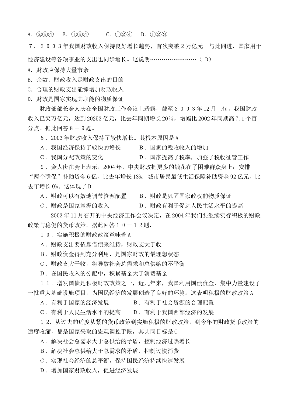 第五课 国民收入的分配与财政 单元测试卷_第2页