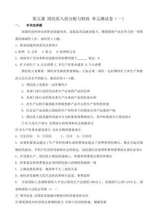 第五课 国民收入的分配与财政 单元测试卷