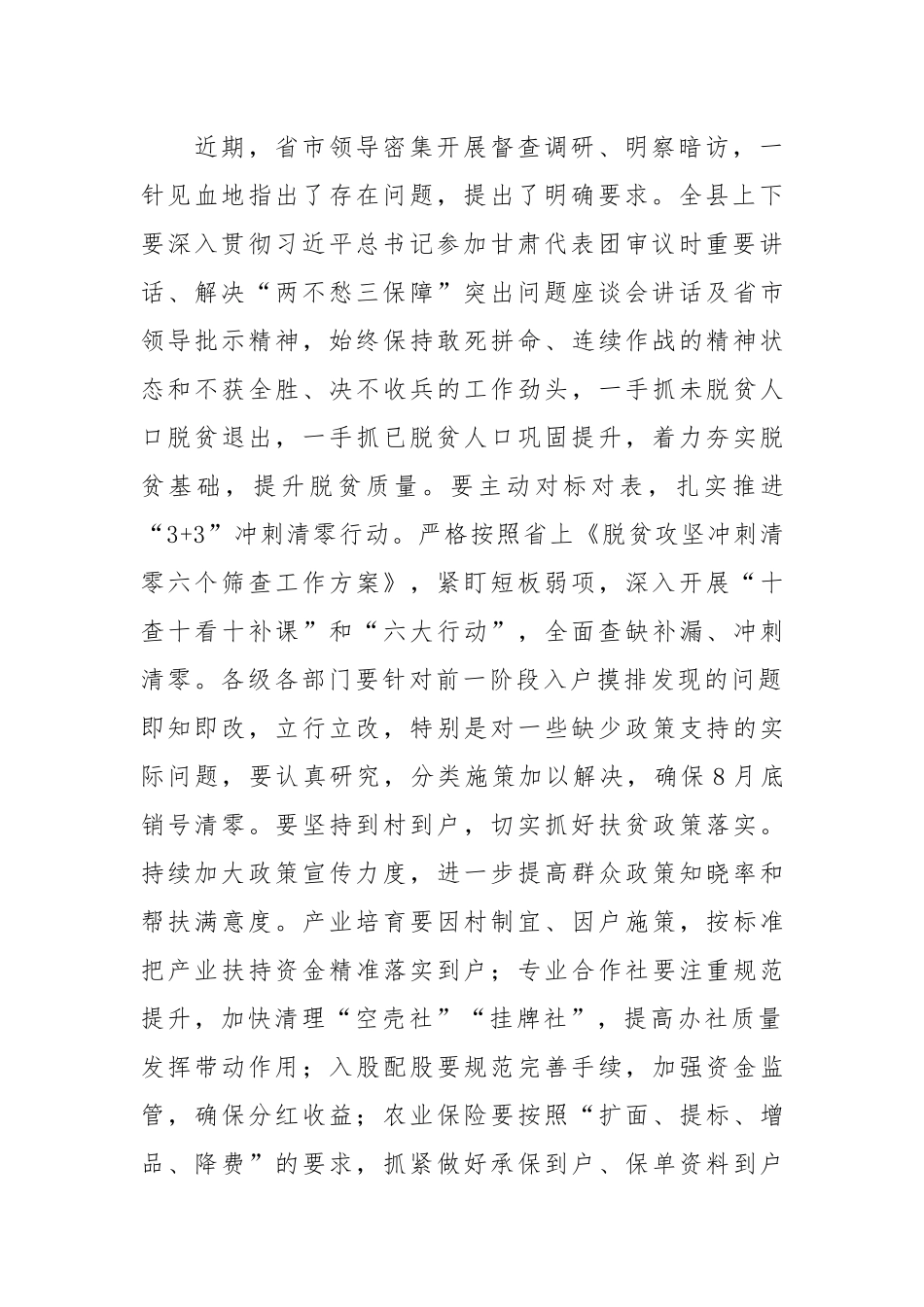 全委会13：在县委十七届八次全体会议上的讲话_第2页
