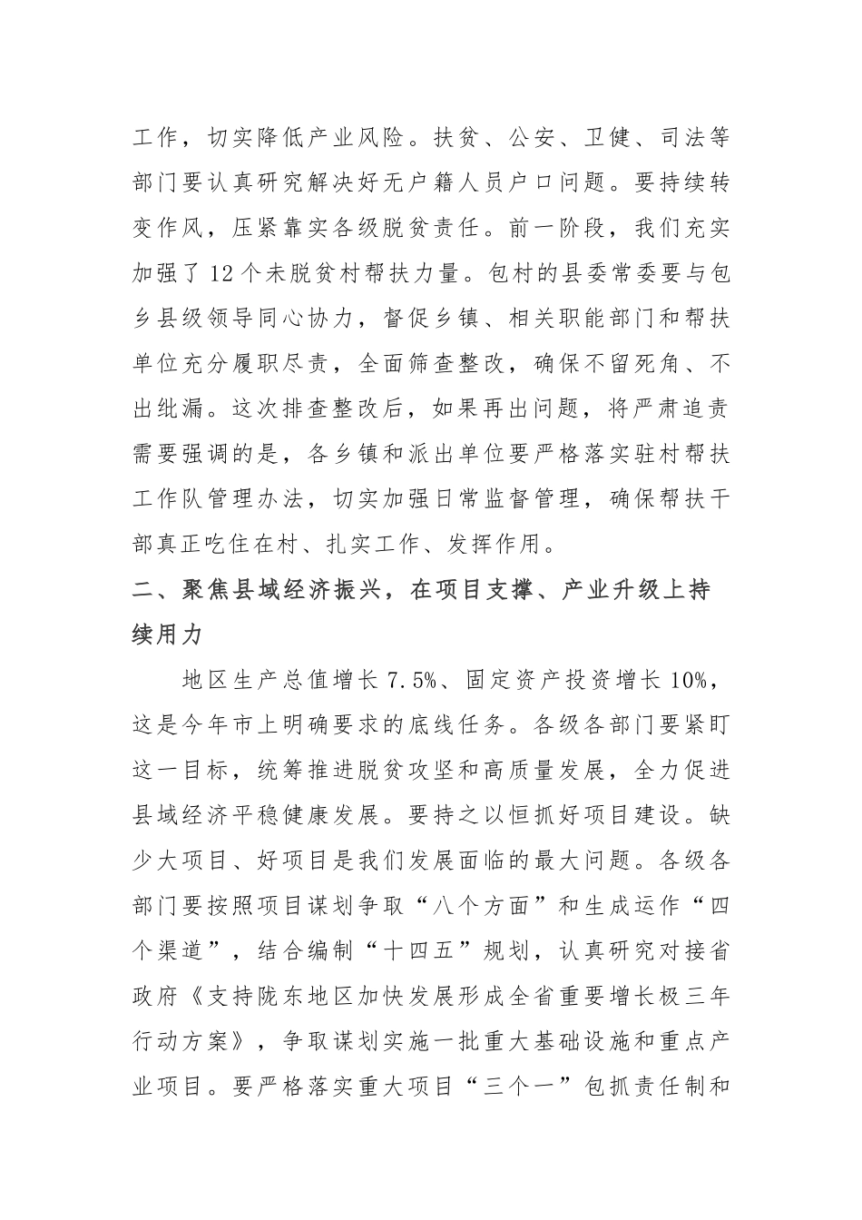 全委会13：在县委十七届八次全体会议上的讲话_第3页