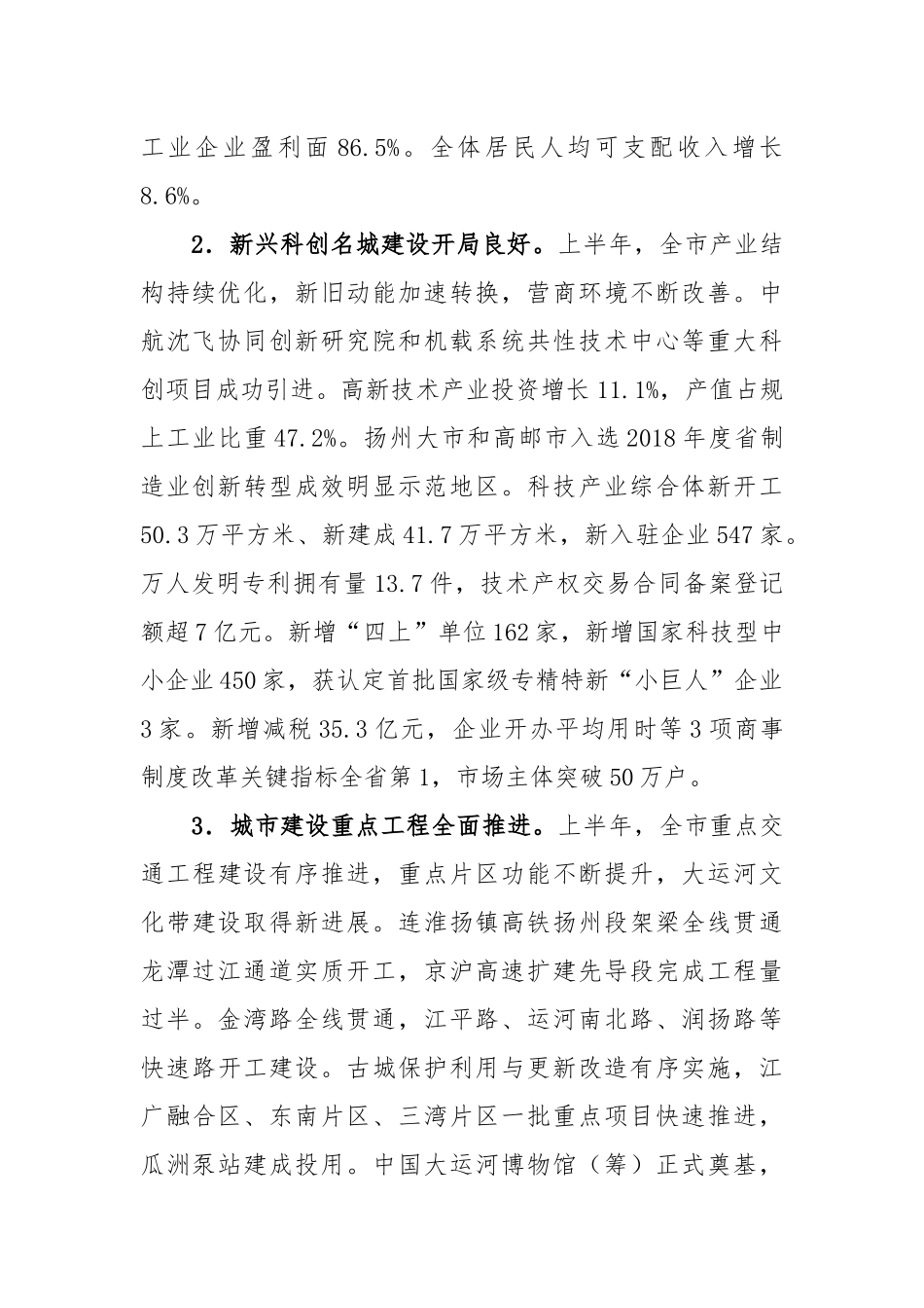 全委会14：市长在市委七届八次全体会议上的讲话_第2页