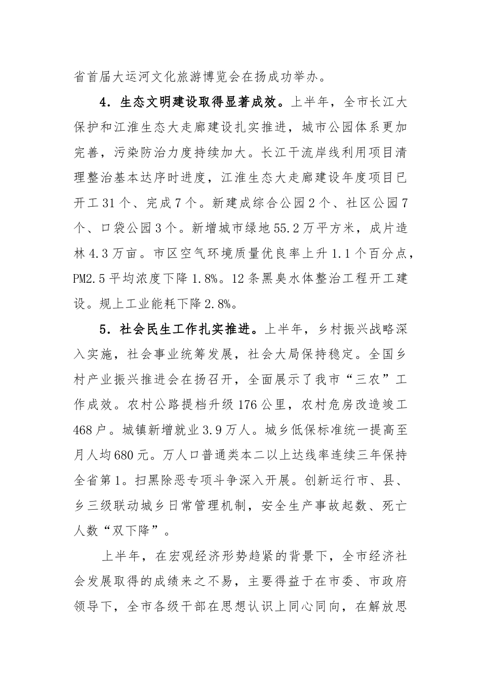 全委会14：市长在市委七届八次全体会议上的讲话_第3页