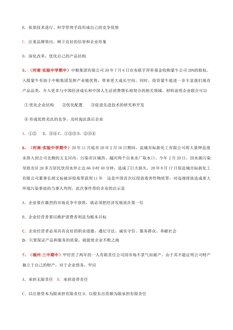 第五课 企业与劳动者 访仙中学20届高三月考测试题_第2页