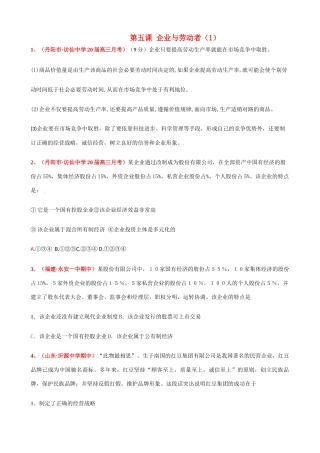 第五课 企业与劳动者 访仙中学20届高三月考测试题