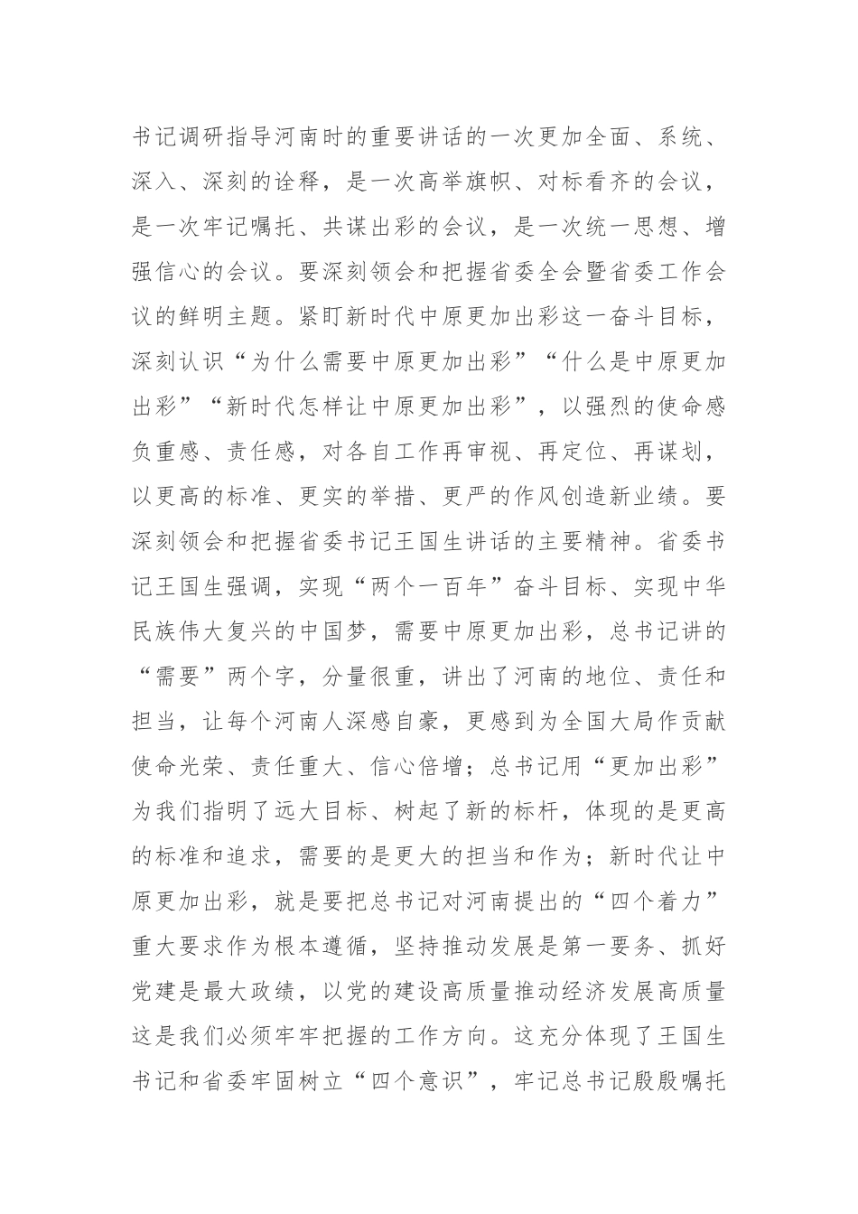 全委会15：王战营、张建慧同志在市委五届六次全会暨市委工作会议上的讲话_第2页