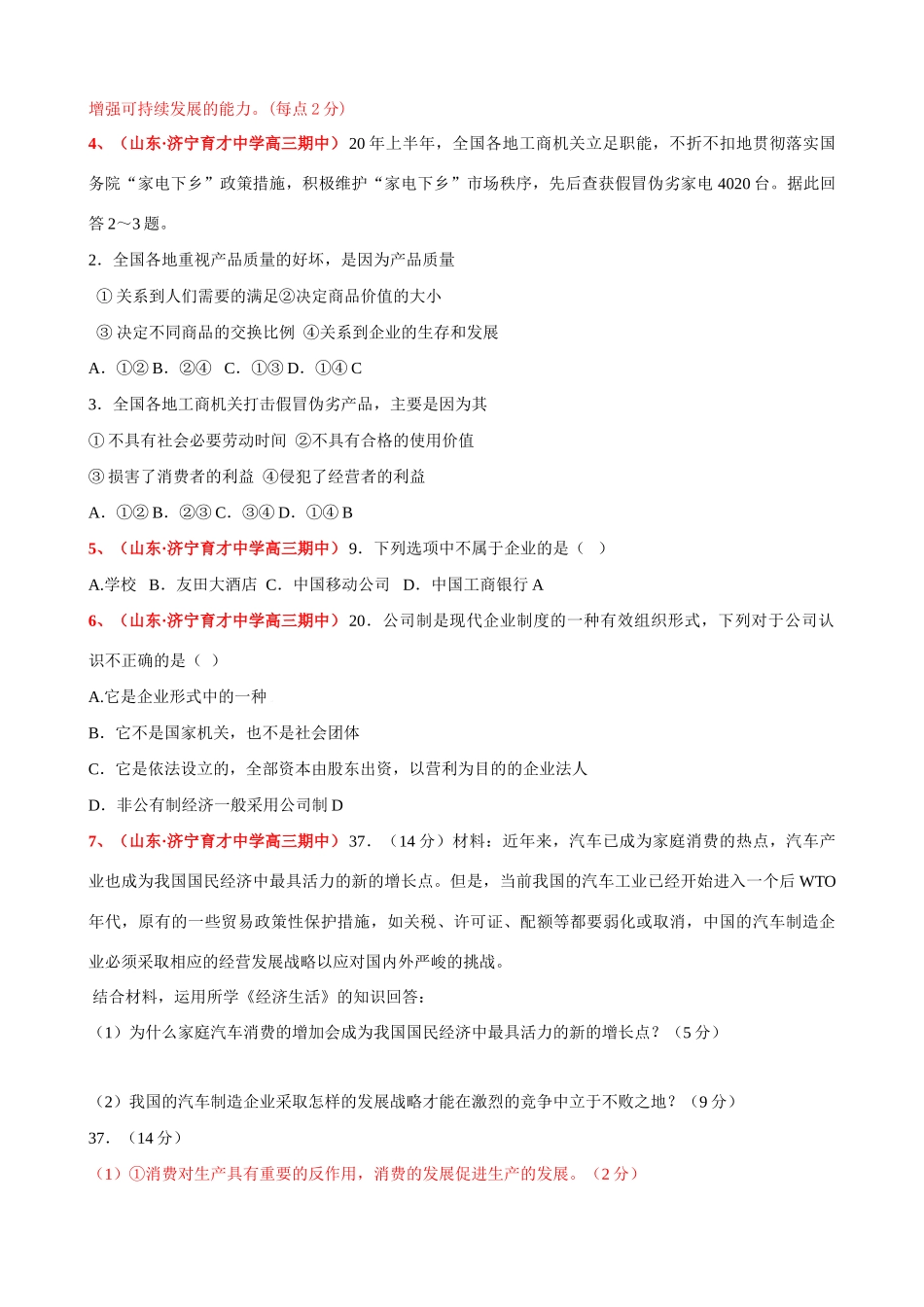 第五课 企业与劳动者 衡阳高三月考测试题_第2页