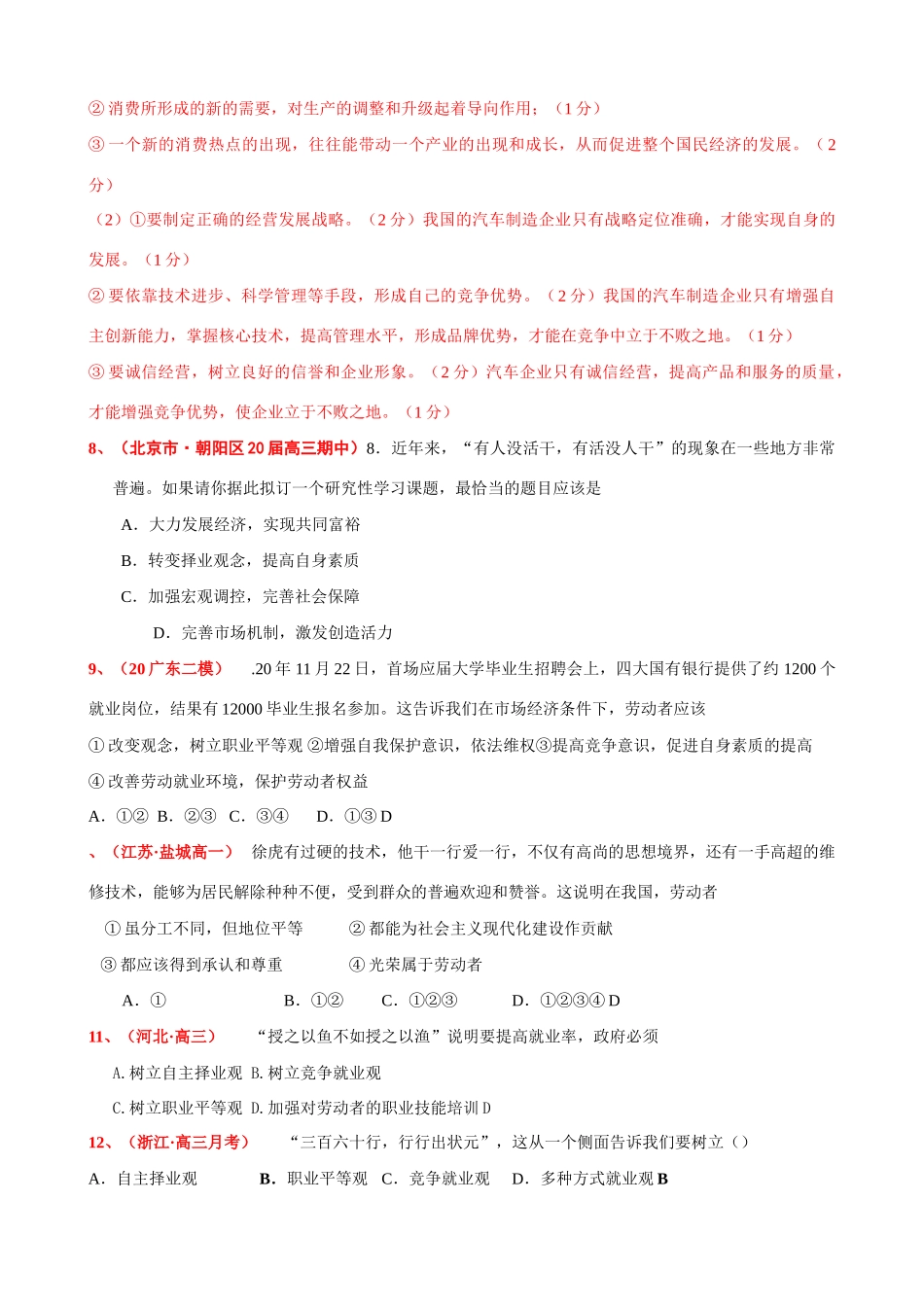 第五课 企业与劳动者 衡阳高三月考测试题_第3页