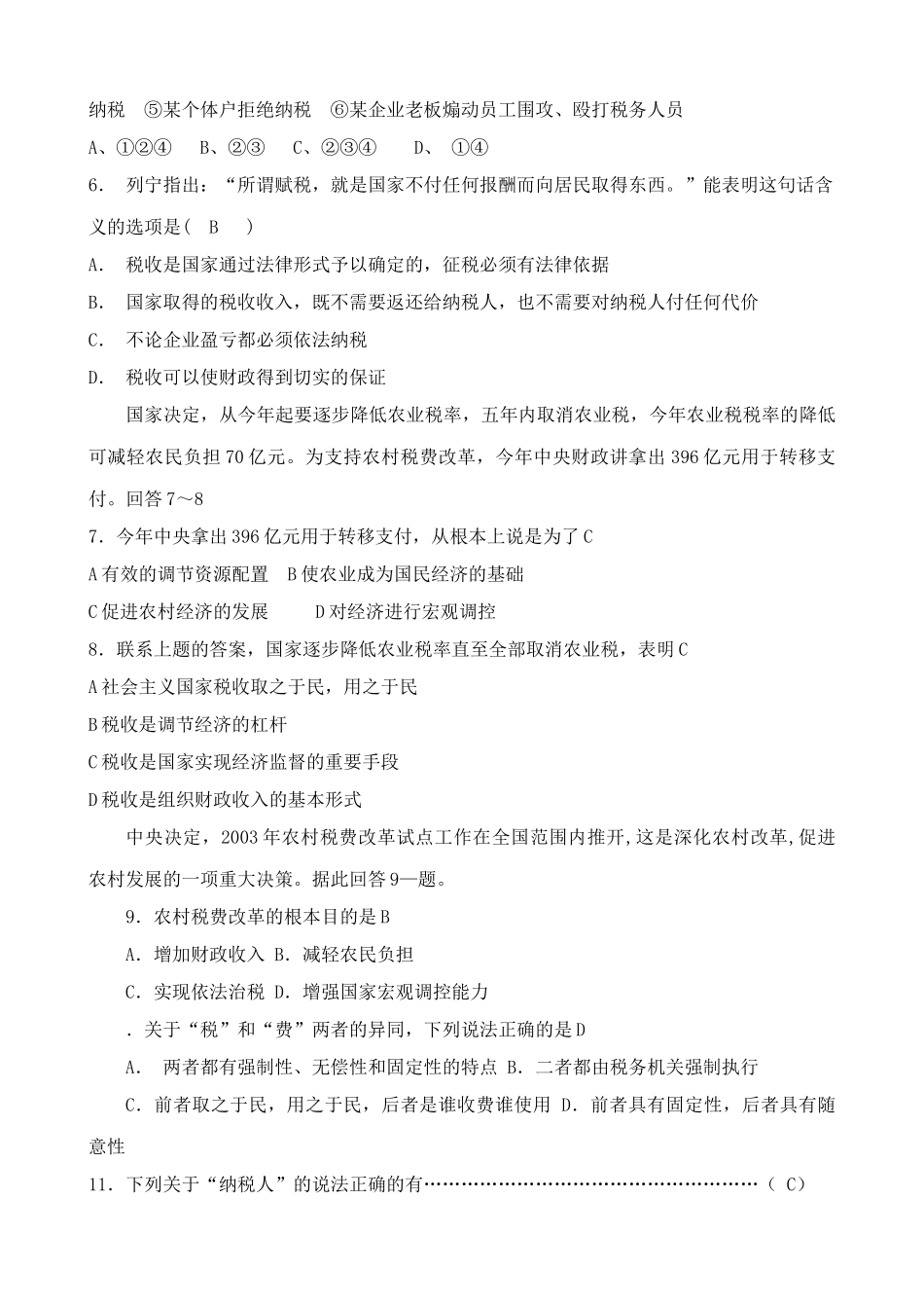 第五课 税收与纳税人 单元测试卷_第2页