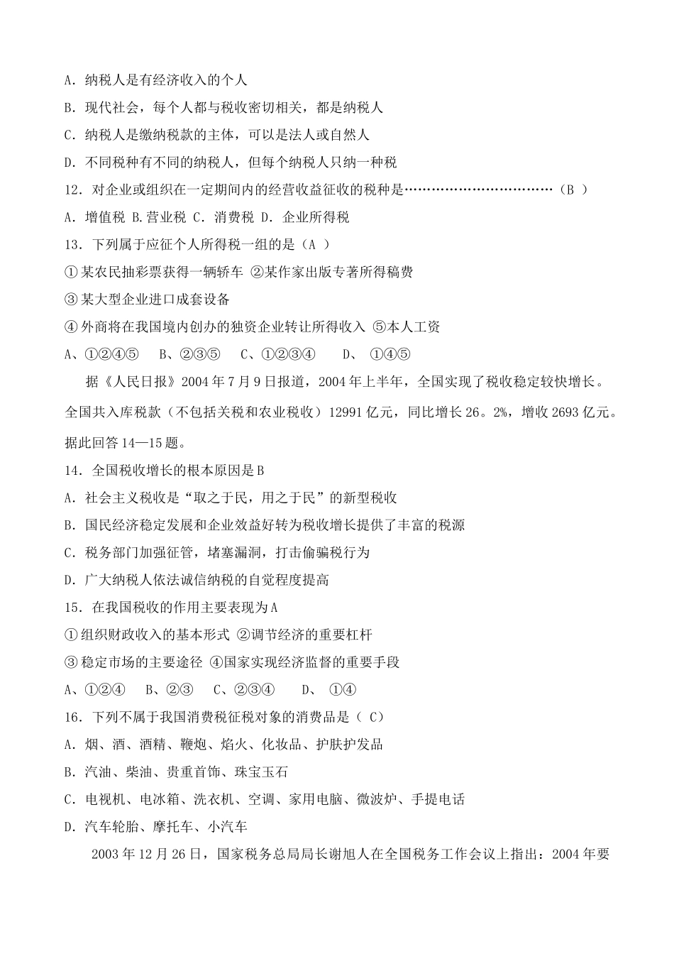 第五课 税收与纳税人 单元测试卷_第3页