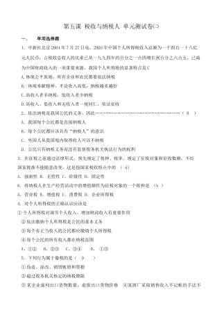 第五课 税收与纳税人 单元测试卷