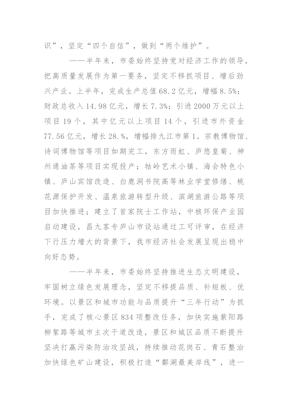 全委会16：在中共庐山市委一届十一次全体（扩大）会议上的讲话_第2页