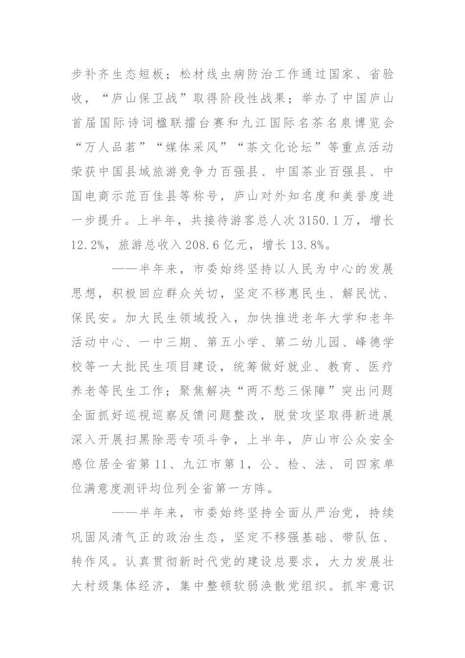 全委会16：在中共庐山市委一届十一次全体（扩大）会议上的讲话_第3页