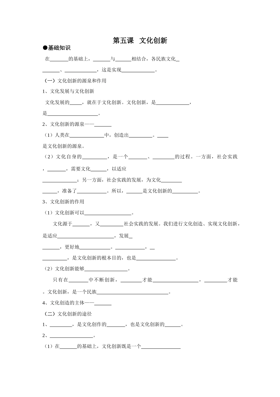 第五课 文化创新基础知识测试题_第1页