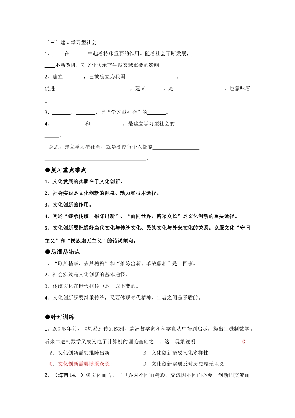 第五课 文化创新基础知识测试题_第3页