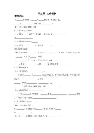 第五课 文化创新基础知识测试题
