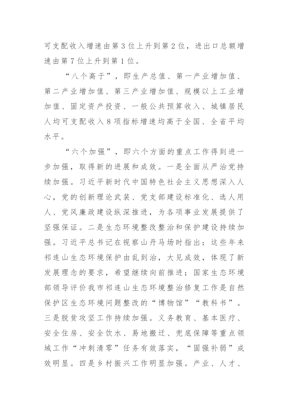 全委会17：在市委四届九次全体会议上的讲话_第2页