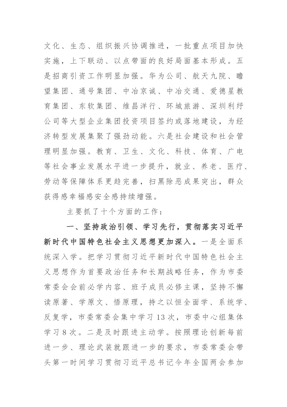 全委会17：在市委四届九次全体会议上的讲话_第3页
