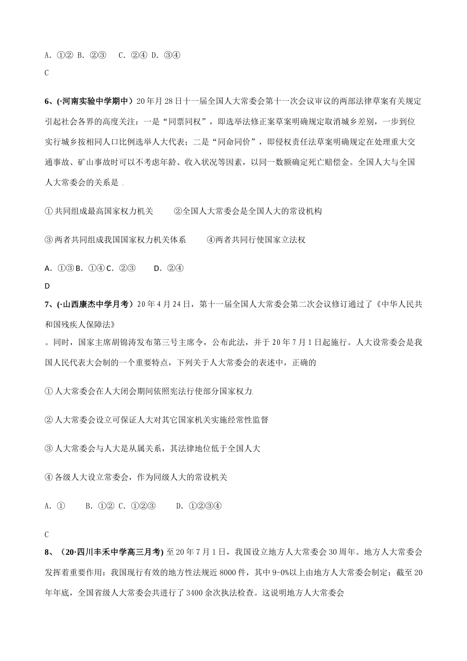第五课 我国的人民代表大会制度 兰州一中月考测试题_第3页